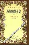 玛斯纳维全集  3 封面