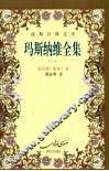 玛斯纳维全集  1 封面