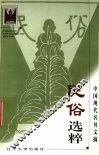 民俗选粹 封面