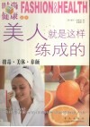 美人就是这样练成的  排毒·美体·养颜 封面