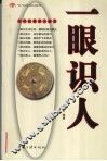 一眼识人 电子书封面