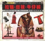 拉链·丝袜·牛仔裤  关于服装的故事 封面