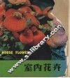 室内花卉 封面