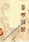 燕城杂记 封面