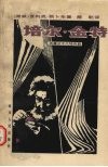 培尔·金特：五幕三十八场诗剧 封面
