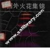 国外火花集锦 封面