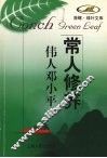 伟人邓小平 封面