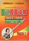 面试真题详解 封面