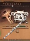 有效教学的基本功  4 封面