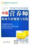 中国营养师职业生涯规划与实践 封面
