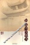 中国书院藏书 封面