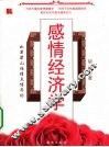 感情经济学 封面