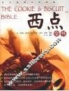 西点全书 封面