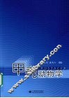甲壳动物学 封面