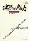 建筑的魅力 封面