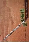 健康密码：医疗全策略 封面
