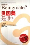 贝因美是谁？ 封面