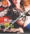 流光饰界 封面