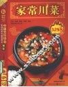 家常川菜328例 封面