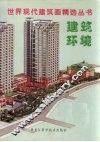 建筑环境  汇编 封面