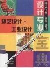 环艺·工业造型 封面