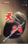 天门 封面