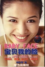 宝贝我的脸 封面