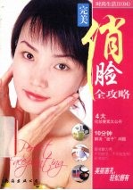 完美俏脸全攻略 封面