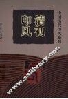清初印风 封面
