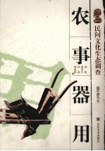 农事器用 封面