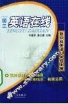 初二英语在线  新目标英语  八年级  上 封面