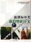 新课标中考新趋势新作文  初中卷 封面