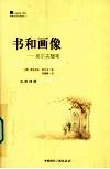 书和画像  吴尔夫随笔 封面