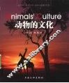 动物的文化 封面