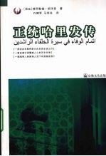 正统哈里发传 封面