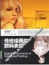 传统绘画的数码表现 封面