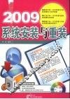 2009系统安装与重装 封面