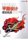 平面设计项目实战 封面