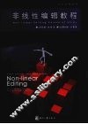 非线性编辑教程 封面
