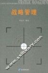 战略管理 封面