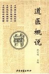 道医概说 封面