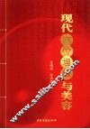 现代穴位理线与美容 封面