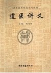 道医讲义 封面