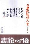 与君促膝谈人生 封面