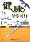 健康与你同行 封面