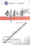 创新学 封面