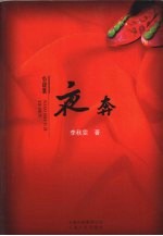 夜奔  小说集 封面