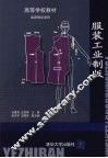服装工业制版 封面