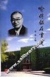 喻传鉴在重庆  1936-1966 电子书封面