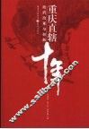 重庆直辖十年政府改革与创新 封面